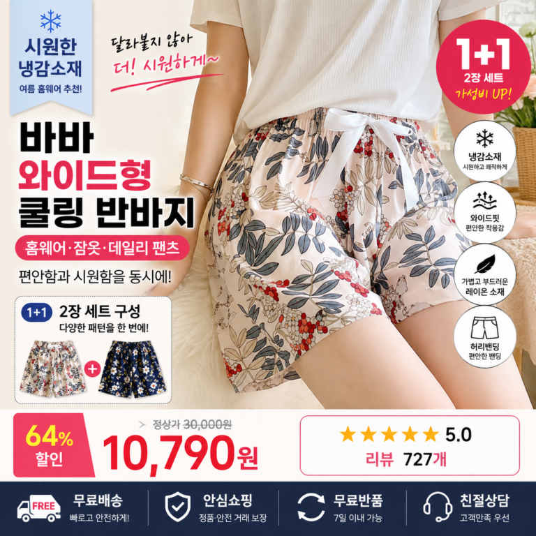 [1+1] 바바 달라붙지 않는 와이드형 쿨링 반바지 홈웨어 냉감소재 여성 여름 잠옷 파자마 밴딩 팬츠 2장세트 여자 레깅스 골프 코디 5부 셋업 잠옷 패션 비교 추천