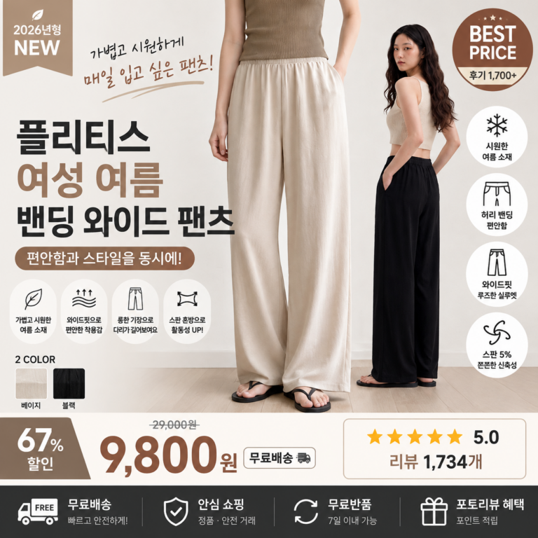 플리터스 여성 여름 밴딩 와이드 팬츠 스판 편한 롱바지 데일리 루즈핏 여자 냉장고바지 쇼핑몰  코디 종류 비교 추천