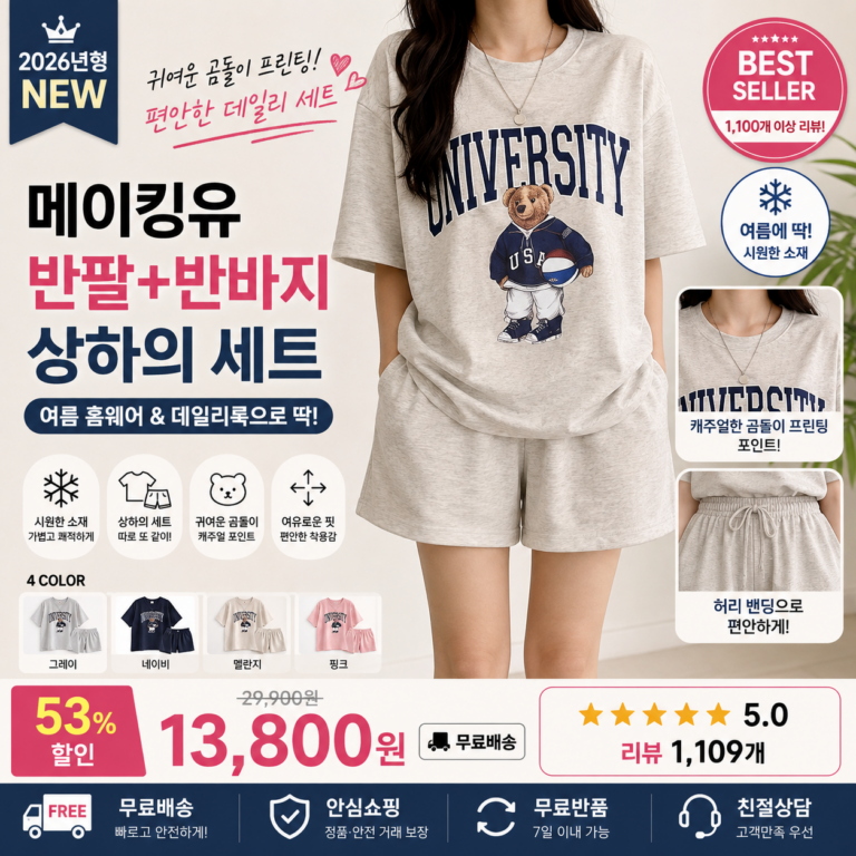 메이킹유 반팔 반바지 상하의 1740곰인쇄세트 여성 여름 트레이닝 홈웨어 데일리 여자 투피스 브랜드 순위 비교 추천