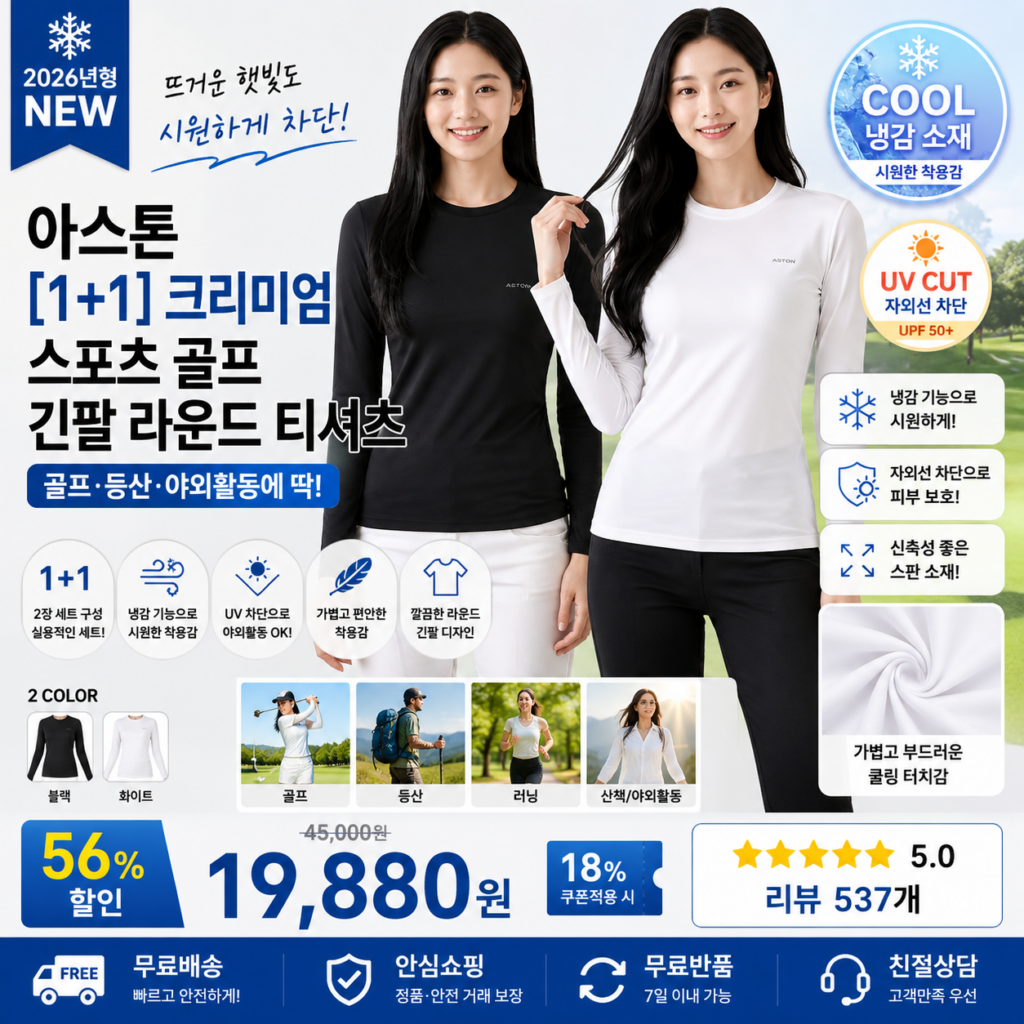 아소트 [1+1] 프리미엄 골프 여름 이너웨어 자외선차단 UV 쿨링 심리스 여성 라운드 티셔츠 냉감 베이스레이어 2장세트 쇼핑몰 브랜드 종류 반팔2종 여자 코디 비교 추천 제품 이미지