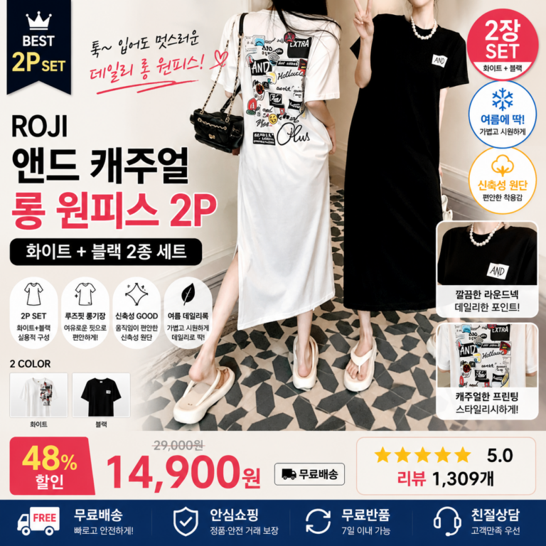 ROJI 앤드 캐주얼 롱 원피스 2P 여성 여름 오버핏 반팔 티셔츠형 맥시 드레스 홈웨어 바캉스룩 쇼핑몰 브랜드 종류 니트 여자 사이즈표 95 반팔2종 코디 비교 추천