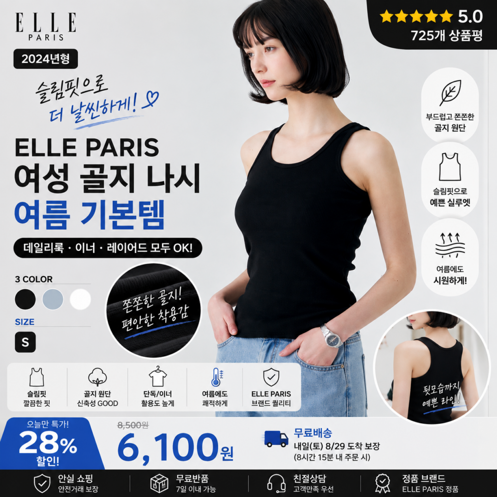 ELLE PARIS 여성용 골지 나시 잠옷 종류 니트 코디 티셔츠 여름 슬림핏 민소매 데일리 이너 레이어드 기본탑 비교 추천 제품 이미지