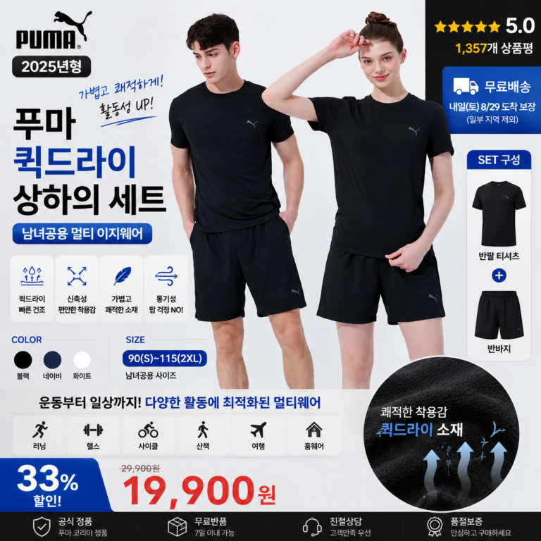 푸마 푸마리테일 남녀공용 퀵드라이 멀티 이지웨어 상하의 세트 커플 여름 반팔 반바지 트레이닝 운동복 홈쇼핑 비교 추천