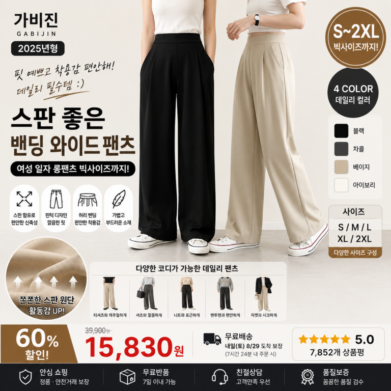 가비진 여성용 스판 좋은 핀턱 밴딩 일자 와이드 팬츠 키작녀 바지 빅사이즈까지 데일리 편한 롱슬랙스 홈쇼핑 사이즈표 종류67,70,73 비교 추천