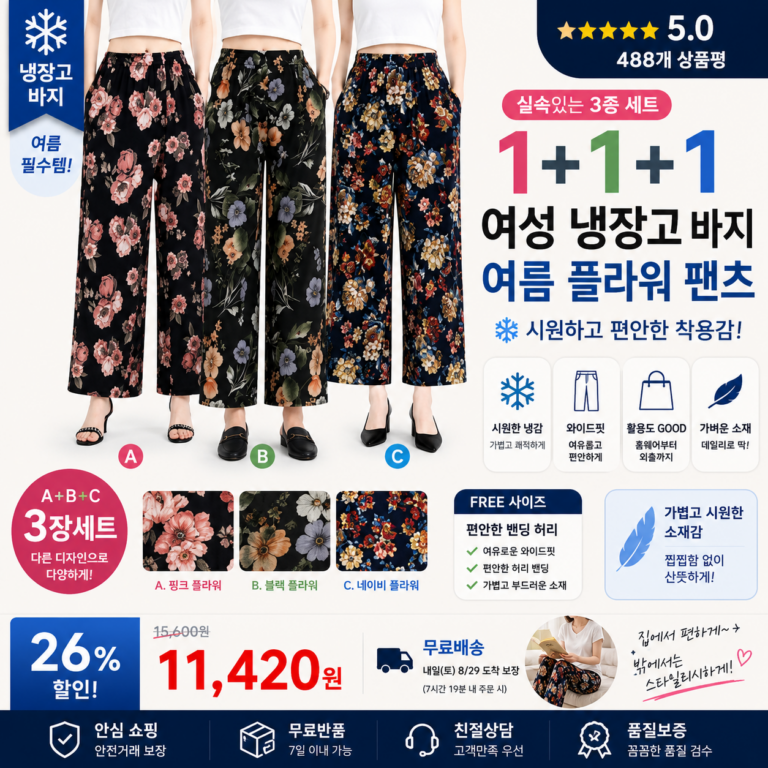 베스티하루 1+1+1 여성 냉장고 바지 여름용 시원한 몸빼 플라워 와이드 팬츠 홈웨어 데일리 통바지 9부 와이드 빅사이즈 3종세트 비교 추천