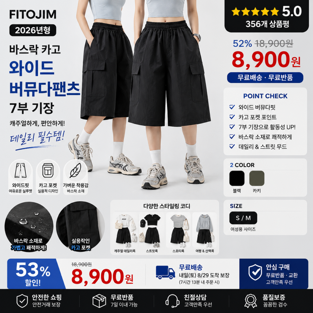 FITOJIM 여성 반바지 바스락 카고 건빵 와이드 버뮤다팬츠 7부 스트릿 밴딩 데일리 와이드팬츠 5부레깅스 셋업 코디 잠옷 패션 비교 추천 제품 이미지