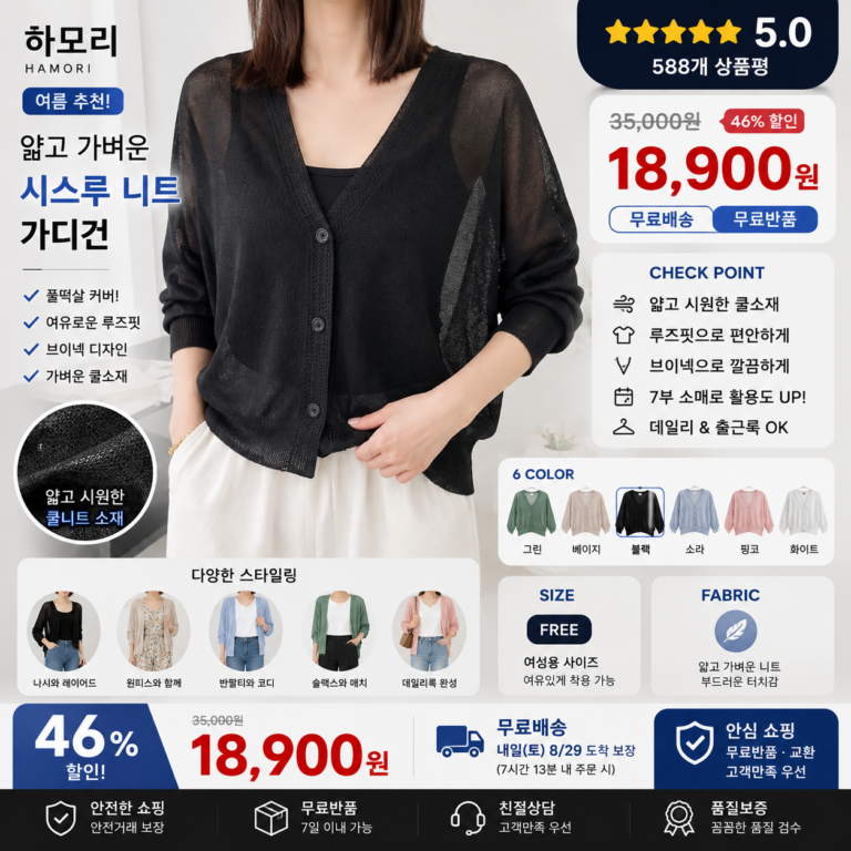 하모리 여름 얇은 시원한 쿨소재 풀떡살커버 루즈핏 브이넥 긴팔 니트 가디건 여성 시스루 7부 썸머 아우터 코디 브랜드순위 반팔자켓 세트 선물 비교 추천