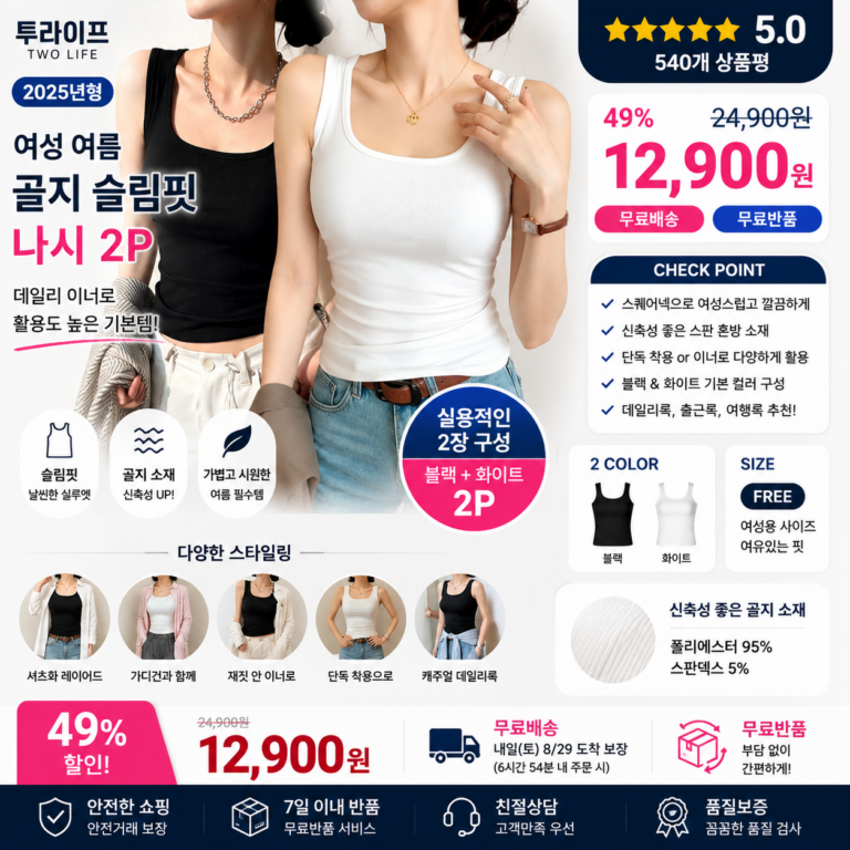 투라이프 스퀘어넥 여성 나시 2P 블랙 화이트 골지 민소매 여름 슬림핏 레이어드 이너웨어 데일리 상의 잠옷 코디 니트 종류 비교 추천