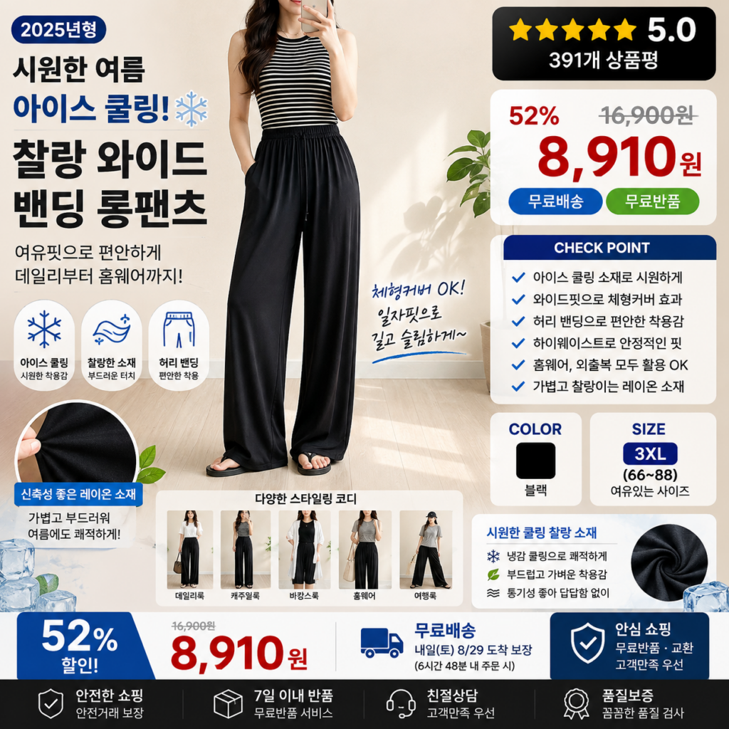 서트렌 여성 아이스쿨 찰랑 레이온 와이드 밴딩 팬츠 홈웨어 츄리닝 바지 여름 하이웨스트 쿨링 롱팬츠 쇼핑몰 사이즈표 67,70,73 종류 비교 추천 제품 이미지