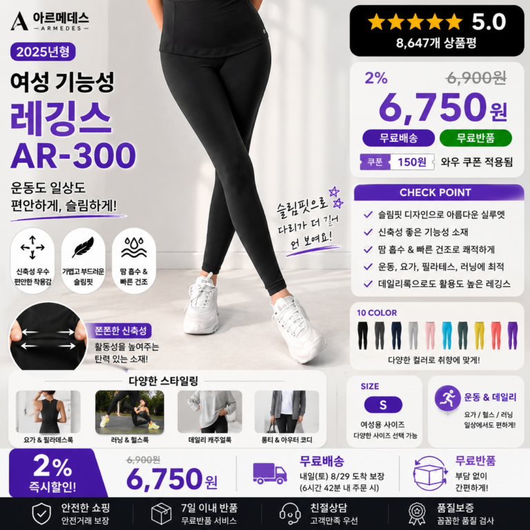 아르메데스 여성용 기능성 레깅스 AR-300 슬림핏 스포츠 운동복 요가 헬스 러닝 데일리 롱타이즈 쇼핑몰 바지 브랜드 비교 추천