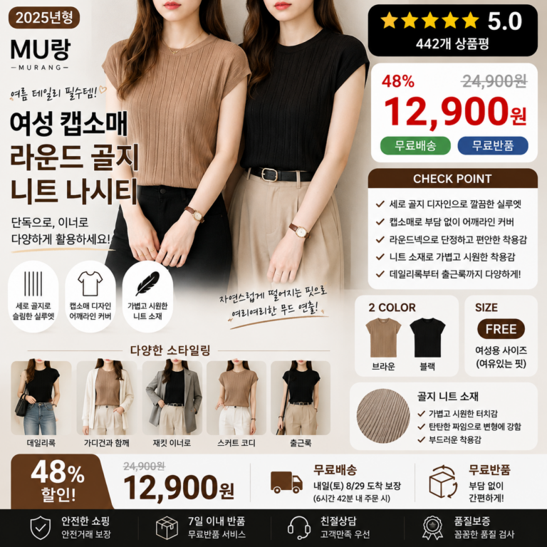 MU랑 여성 캡소매 라운드 골지 니트 나시티 여름 데일리 민소매 슬림핏 이너웨어 반팔 니트탑 잠옷 종류 코디 비교 추천