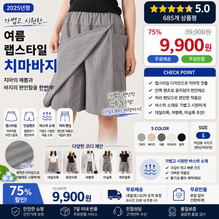 치마바지 치마반바지 여름 바스락 치마 바지 편안한 밴딩팬츠 여성 랩스타일 5부 큐롯 와이드 데일리팬츠 셋업 55 사이즈 지퍼 위치 길이 종류 코디 비교 추천