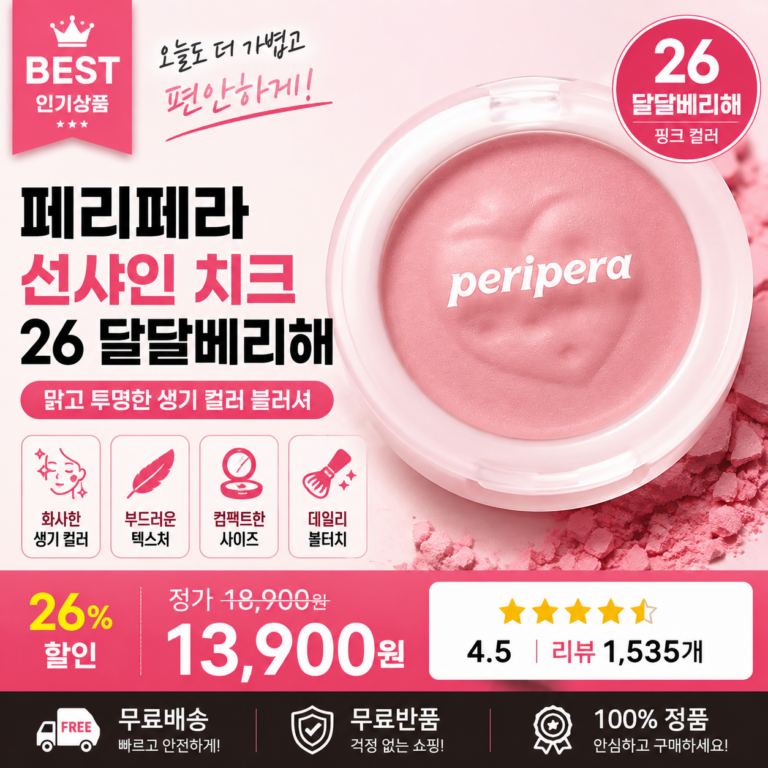 페리페라 맑게 물든 선샤인 치크 26 달달베리해 4.2g 개강여신 가을뮤트 웜톤 여쿨 비교 쉐딩 팔레트 핑크 블러셔 데일리 볼터치 생기 메이크업