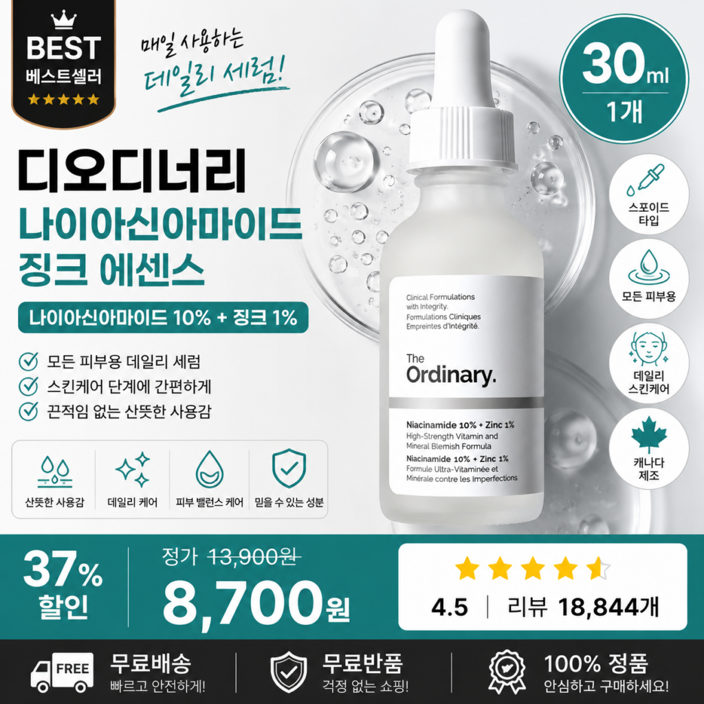 디오디너리  징크 에센스 30ml 1개 나이아신아마이드 10% 징크 1%  레티놀 랙틱 토너 히알루론산  데일리 페이스 세럼 앰플 스킨케어 효과 제품 이미지