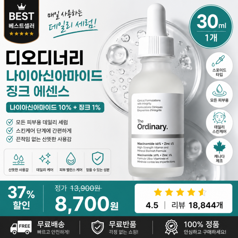 디오디너리  징크 에센스 30ml 1개 나이아신아마이드 10% 징크 1%  레티놀 랙틱 토너 히알루론산  데일리 페이스 세럼 앰플 스킨케어 효과