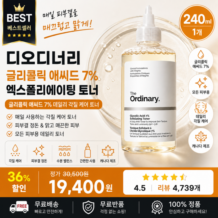 디오디너리 글리코릭 애시드 7% 엑스폴리에이팅 토너 240ml 1개 레티놀 랙틱페이스 각질관리 스킨결 정돈 데일리 홈케어 토너 겨드랑이 착색 토너 사용방법후기 효과