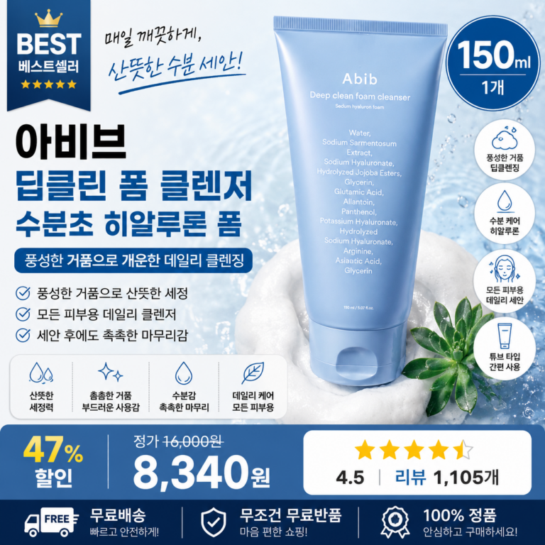 아비브 딥클린 폼클렌저 수분초 히알루론 150ml 1개 데일리 세안 풍성한 거품 페이스 px  클렌징 비교 차이