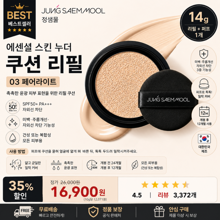 정샘물 에센셜 스킨 누더 쿠션 색상 호수 리필 14g SPF50+ PA+++ 03 페어라이트 미디엄 종류 21호 퍼프포함 데일리 베이스 수정 메이크업