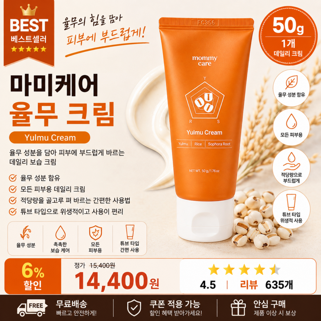 마미케어 율무 크림 50g 1개 모든 피부용 올레즙 티탄샷 데일리 기미 쥐젖 사용법 후기 효능 대용량 페이스 보습 스킨케어 튜브형 영양크림 제품 이미지