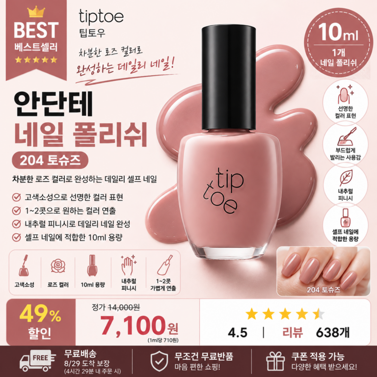 팁토우 안단테 네일 폴리쉬 204 토슈즈 10ml 로즈 컬러 전색상 쿨톤 웜톤 세트 시럽 폴리쉬 글리터 고색소 데일리 셀프네일 내추럴 매니큐어