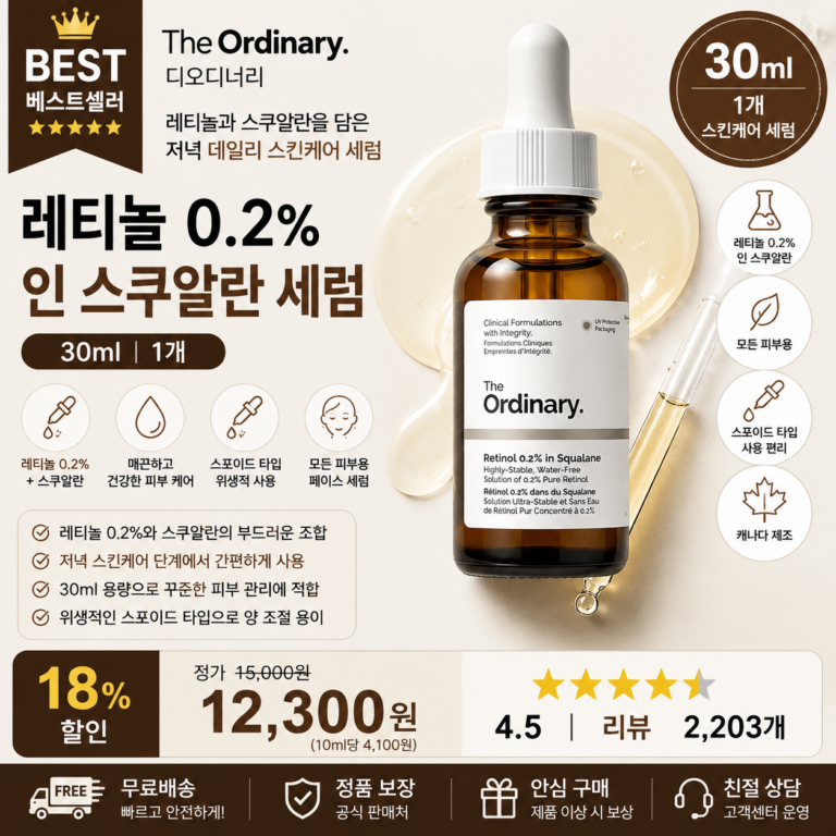 디오디너리 레티놀 0.2% 인 스쿠알란 30ml 1개 나이트케어 저농도 레티놀 페이스 오일 기름 보관 세럼 스킨루틴 사용법 종류 비교 추천