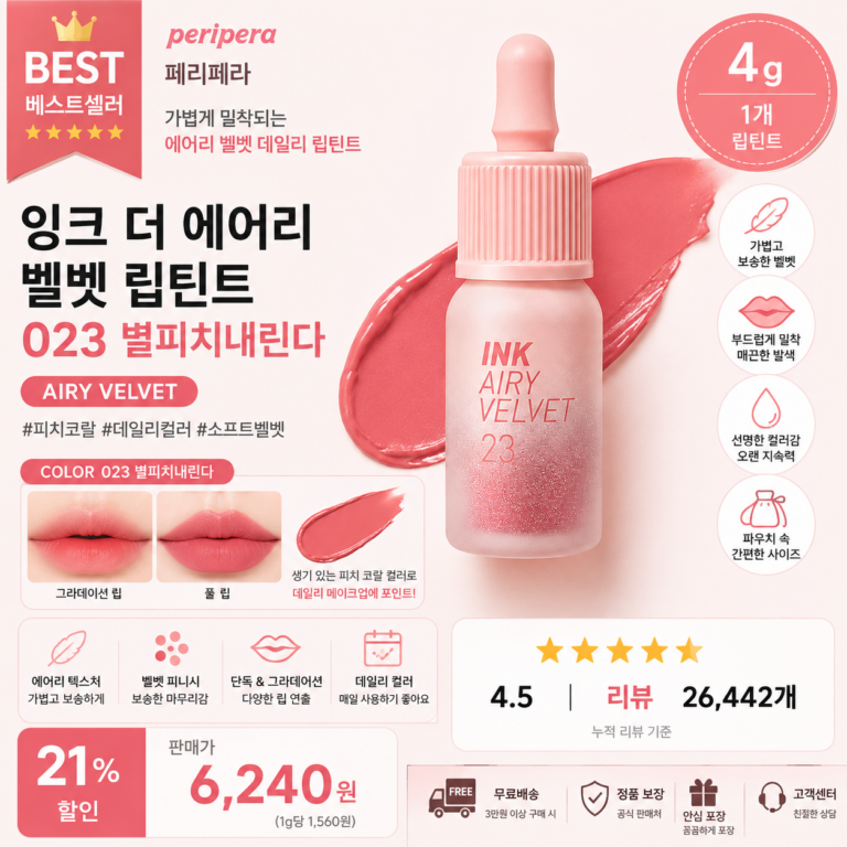 페리페라 잉크 더 에어리 벨벳 023 별피치내린다 4g 글래스팅 무드러쉬피치코랄 데일리 립컬러 소프트 벨벳 틴트 전색상 신상 쿨톤 웜톤 구순염 이름 분리 봄웜 추천