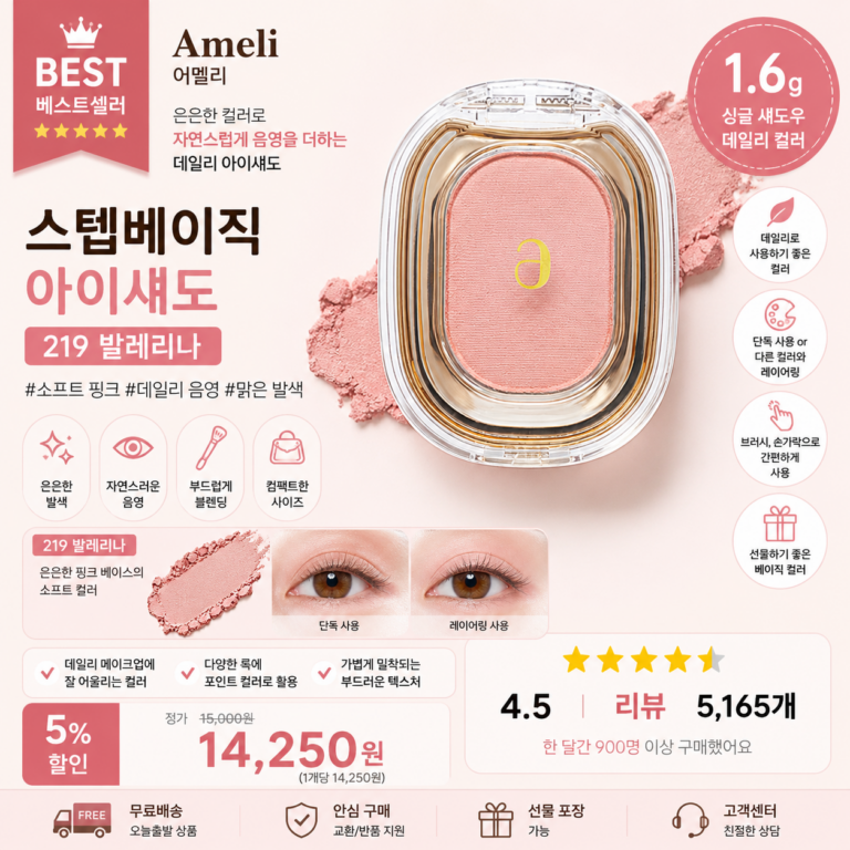 아멜리 스텝베이직 아이섀도 219 발레리나 1.6g 전색상 팔레트 요거트 웜톤 쿨톤 파우더 하이라이터 소프트 핑크음영 포인트 사용법 데일리 도화 아이메이크업 추천