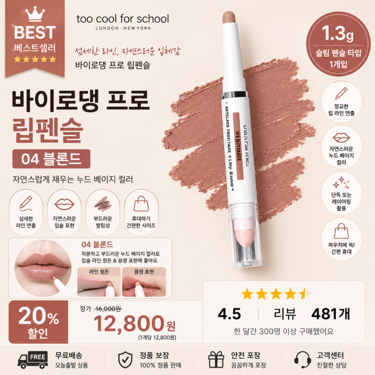 투크 러브 벗 프로 립펜슬 1.3g 04 블룸드1개 올리브영 07 여쿨 전색상 살몬 4호 비교 추천