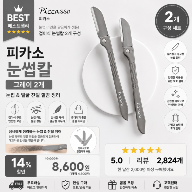 피카소 눈썹칼 그레이 2개 기내수화물 접이식 아이브로우 페이스 잔털 정리 휴대용 셀프 눈썹관리 뷰티도구