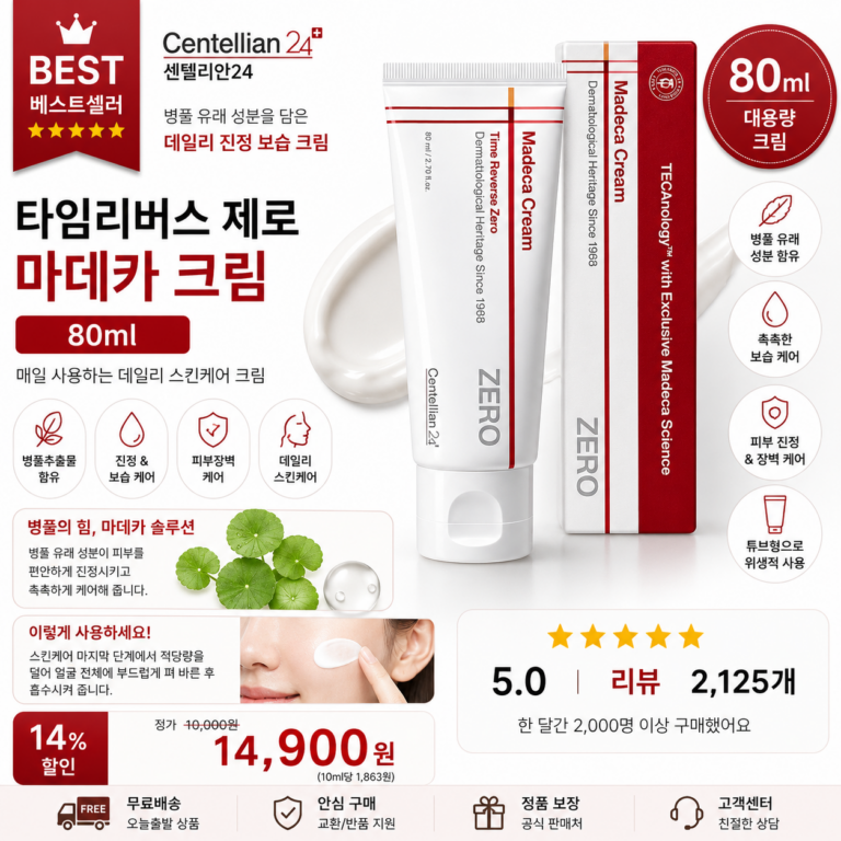 센텔리안24 타임리버스 제로 마데카 크림 80ml 1개동국제약 최신상 파워부스팅 액티브 종류 비교 추천