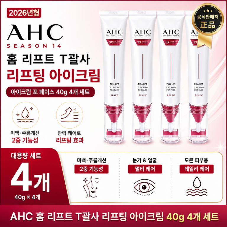 AHC 시즌14 풀 리프트 T괄사 리프팅 아이크림,4개,40g 홈쇼핑 px 포 페이스 바르는순서 효과 추천