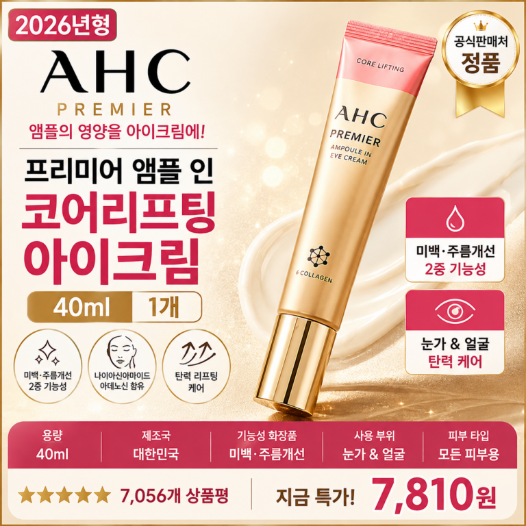 AHC 프리미어 앰플 인 코어리프팅 아이크림, 40ml, 1개 미백 주름개선 눈가 콜라겐 밀도 얼굴 탄력 케어 PX 홈쇼핑 포페이스 바르는순서 효과 추천