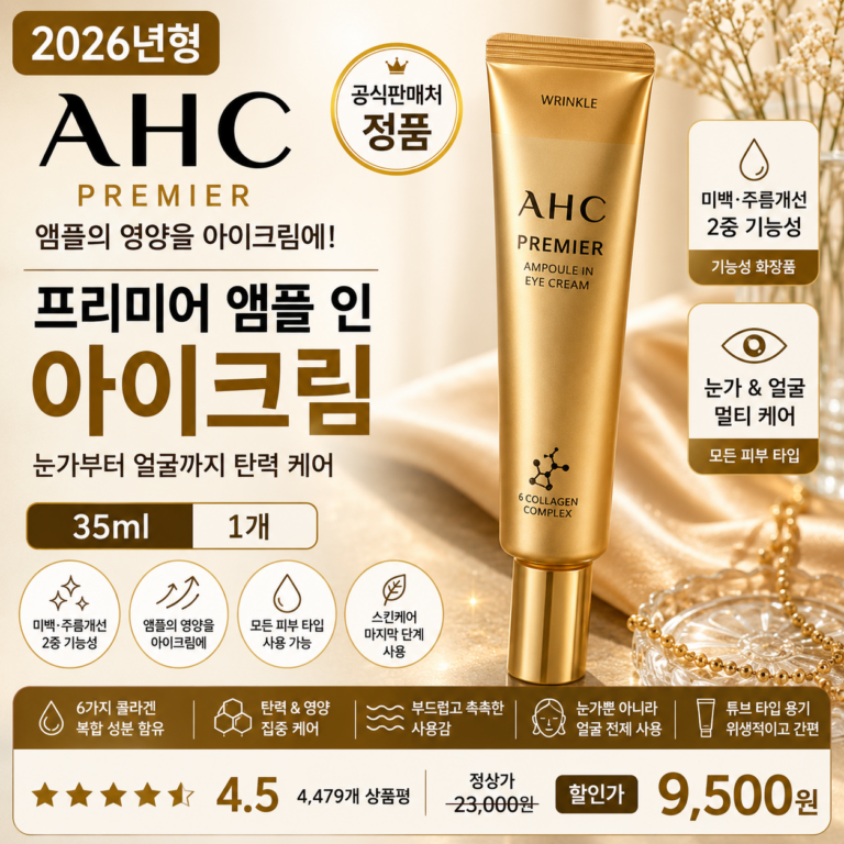 AHC 프리미어 앰플 인 아이크림, 35ml, 1개 미백 주름개선 콜라겐밀도 눈가 얼굴 데일리 탄력 케어 세럼 PX 홈쇼핑 포페이스 바르는순서 효과 추천