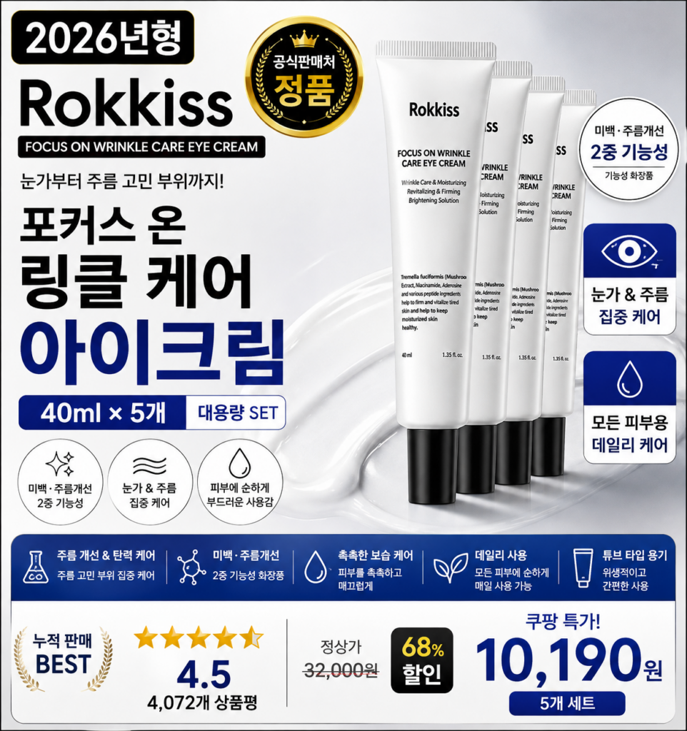 록키스 포커스 온 링클 케어 아이크림, 40ml, 5개 미백 콜라겐 글리세린 주름개선 눈가 바르는순서 집중 데일리 케어 세럼 앰플 효과 추천 제품 이미지