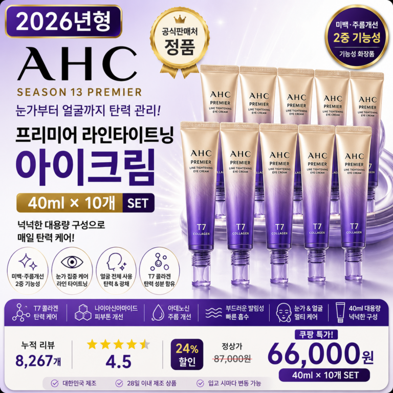 AHC 시즌13 프리미어 라인타이트닝 아이크림, 40ml, 10개 미백 나이아신아마이드 아데노신 주름개선 눈가 얼굴 탄력 대용량 세트 PX 홈쇼핑 포페이스 바르는순서 효과 추천
