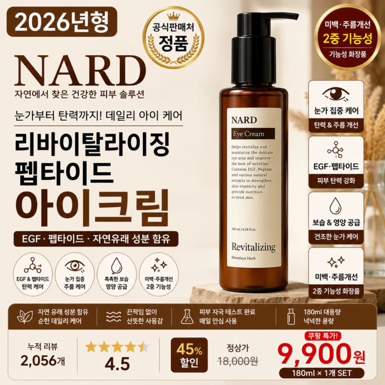 나드 리바이탈라이징 펩타이드 아이크림, 180ml, 1개 대용량 눈가 보습 탄력 데일리 케어 프로폴리스 하이드롤라이즈드 콜라겐 홈쇼핑 PX 포페이스 바르는순서 효과추천