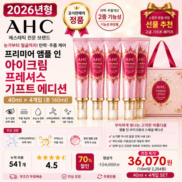 AHC 프리미어 앰플 인 아이크림 프레셔스 기프트 에디션 4개입, 160ml, 1개 미백 주름개선 눈가 얼굴 선물 세트 홈쇼핑 PX 포페이스 바르는순서 효과 추천