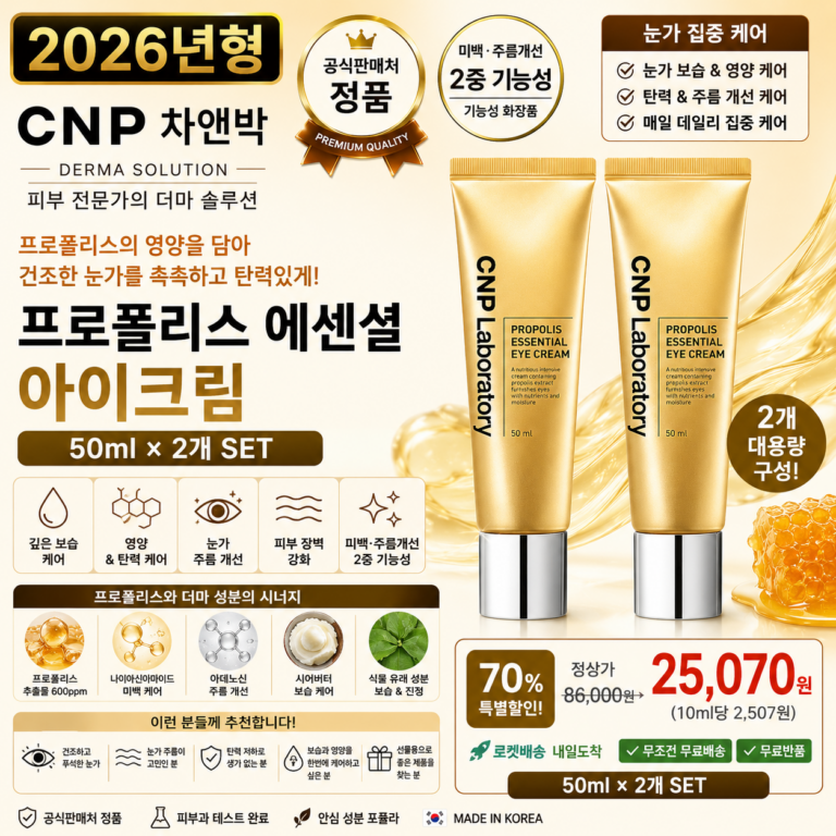 CNP차앤박 프로폴리스 에센셜 아이크림, 50ml, 2개프로폴리스추출물 600ppm 나이아신아마이드 아데노신 시어버터 눈가 바르는순서 보습 영양 탄력 데일리 집중 케어 효과 추천