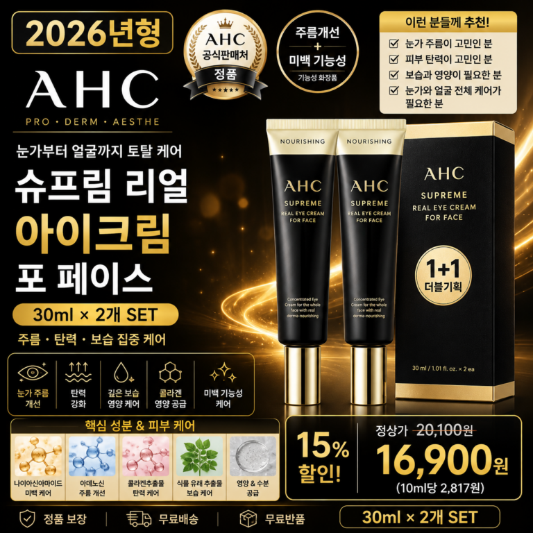 AHC 슈프림 리얼 아이크림 포 페이스, 30ml, 2개 눈가 얼굴 주름 탄력 보습 데일리 집중 케어 홈쇼핑 PX 포페이스 바르는순서 효과 추천