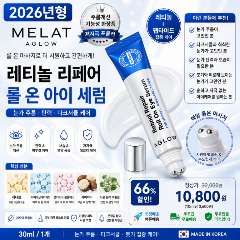 멜라트 어글로우 롤 온 아이 세럼 레티놀 아이크림 눈가주름 팔자 다크서클 붓기, 30ml, 1개 눈가 바르는순서 레티놀 나이아신아마이드 펩타이드 식물 유래 성분 탄력 마사지 효과 추천