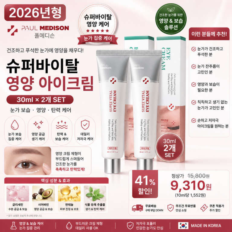 폴메디슨 슈퍼바이탈 영양 앰플 아이크림, 30ml, 2개 글리세린 시어버터 판테놀 눈가 바르는순서 보습 영양 탄력 데일리 집중 케어 효과 추천