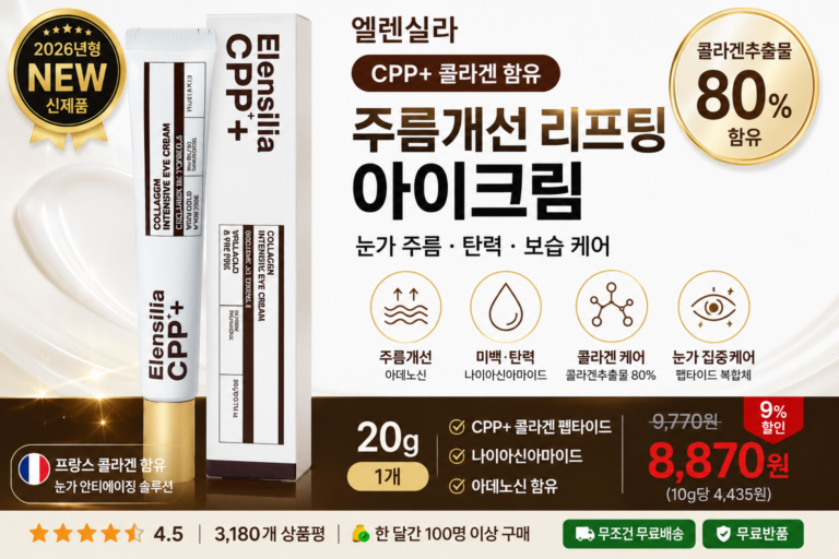 엘렌실라 프랑스 콜라겐 함유 주름개선 리프팅 아이크림 눈가주름 탄력 보습 안티에이징전용 콜라겐 아이크림, 20g, 1개 콜라겐추출물 80% 리페어 나이아신아마이드 아데노신 바르는순서  효과 추천