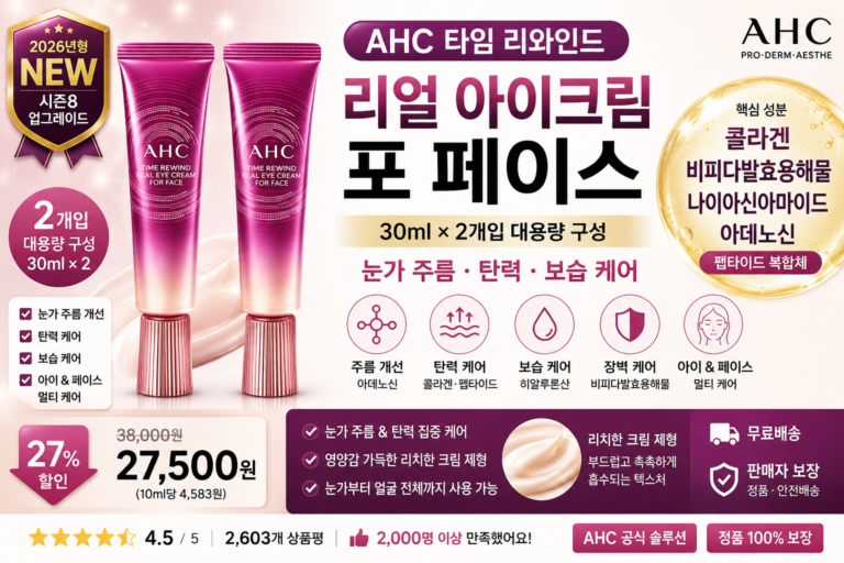 AHC 타임 리와인드 리얼 아이크림 포 페이스 시즌8 30ml, 2개 콜라겐 비피다발효용해물 나이아신아마이드 아데노신 펩타이드 눈가주름 탄력 보습 홈쇼핑 PX 포페이스 바르는순서 효과 추천