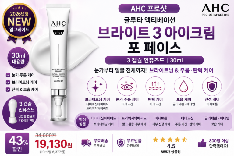AHC 프로샷 글루타 액티베이션 브라이트 3 캡슐 인퓨즈드 아이크림 포 페이스, 30ml, 1개 나이아신아마이드 트라넥사믹애씨드 비사보롤 아데노신 브라이트닝 눈가주름 탄력 홈쇼핑 PX 바르는순서 효과 추천