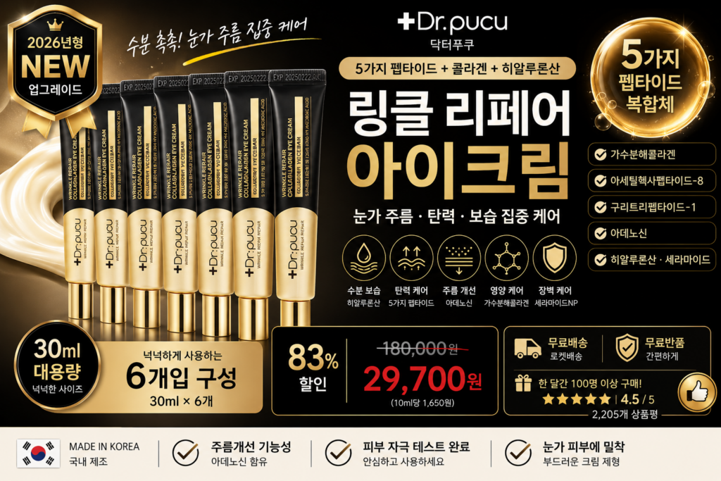 닥터푸쿠 보습케어 수분 촉촉한 눈가주름 집중케어 콜라겐 아이크림 5개 펩타이드 히알루론산 크림 바르는순서 개선 링클 리페어 5개제품, 30ml, 6개 가수분해 아데노신 효과 추천 제품 이미지