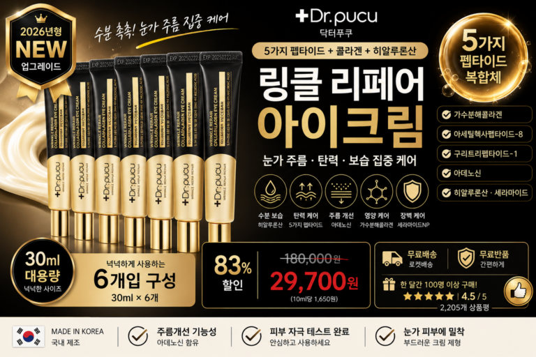 닥터푸쿠 보습케어 수분 촉촉한 눈가주름 집중케어 콜라겐 아이크림 5개 펩타이드 히알루론산 크림 바르는순서 개선 링클 리페어 5개제품, 30ml, 6개 가수분해 아데노신 효과 추천