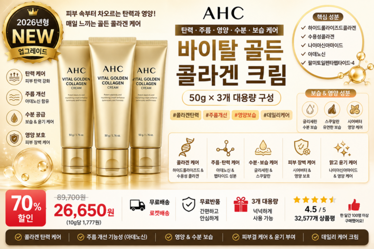 AHC 바이탈 골든 콜라겐 크림, 50g, 3개 하이드롤라이즈드콜라겐 수용성콜라겐 나이아신아마이드 아데노신 팔미토일펜타펩타이드-4 탄력 주름 보습 영양크림 홈쇼핑 PX 포페이스 바르는순서 효과 추천