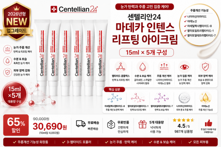 센텔리안24 마데카 인텐스 리프팅 아이크림 15ml, 5개 나이아신아마이드 아데노신 아세틸헥사펩타이드-8 팔미토일트리펩타이드-1 팔미토일테트라펩타이드-7 눈가주름 바르는순서 탄력 보습 동국제약 세럼 앰플 효과 추천