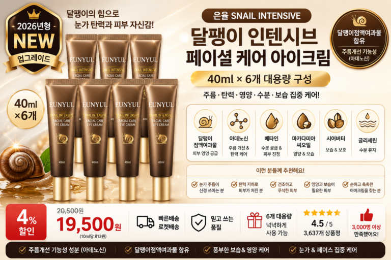 은율 달팽이 인텐시브 페이셜 케어 아이크림, 40ml, 6개 달팽이점액여과물 아데노신 베타인 시어버터 마카다미아씨오일 눈가주름 바르는순서 탄력 수분 보습 영양케어 효과 추천