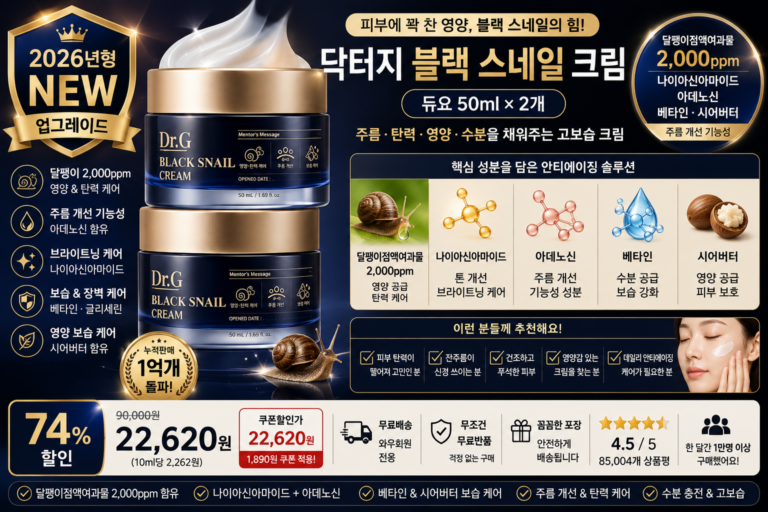 닥터지 블랙 스네일 크림 듀오, 50ml, 2개 달팽이점액여과물 2000ppm 나이아신아마이드 아데노신 베타인 시어버터 주름 바르는순서 탄력 수분 보습 달팽이 프로폴리스 히알루론산영양크림 효과 추천